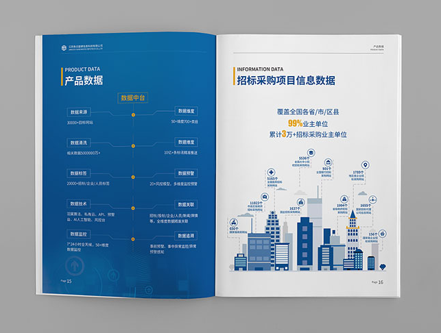 互聯網信息畫冊設計—互聯網公司宣傳冊設計